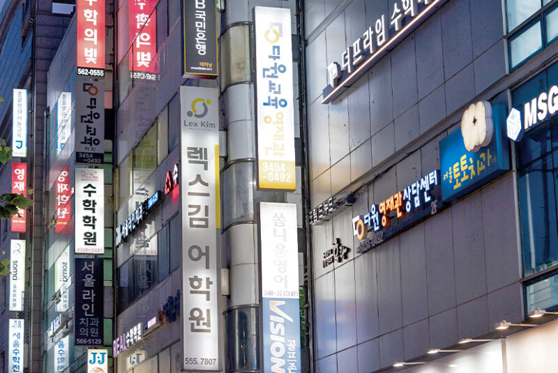 대치동-학원가사진서울시
