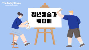 국회 아트갤러리, 내년부터 ‘청년예술가 쿼터제’ 도입