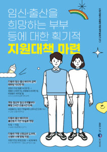 다둥이 임신 바우처 확대했지만, “결국 ‘돈’ 얘기뿐 실질적 대책은 없어”