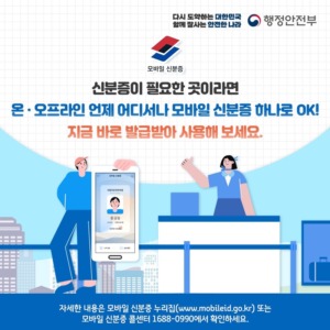모바일 신분증 시대 본격화, 금융사 vs 빅테크 주도권 경쟁 예고